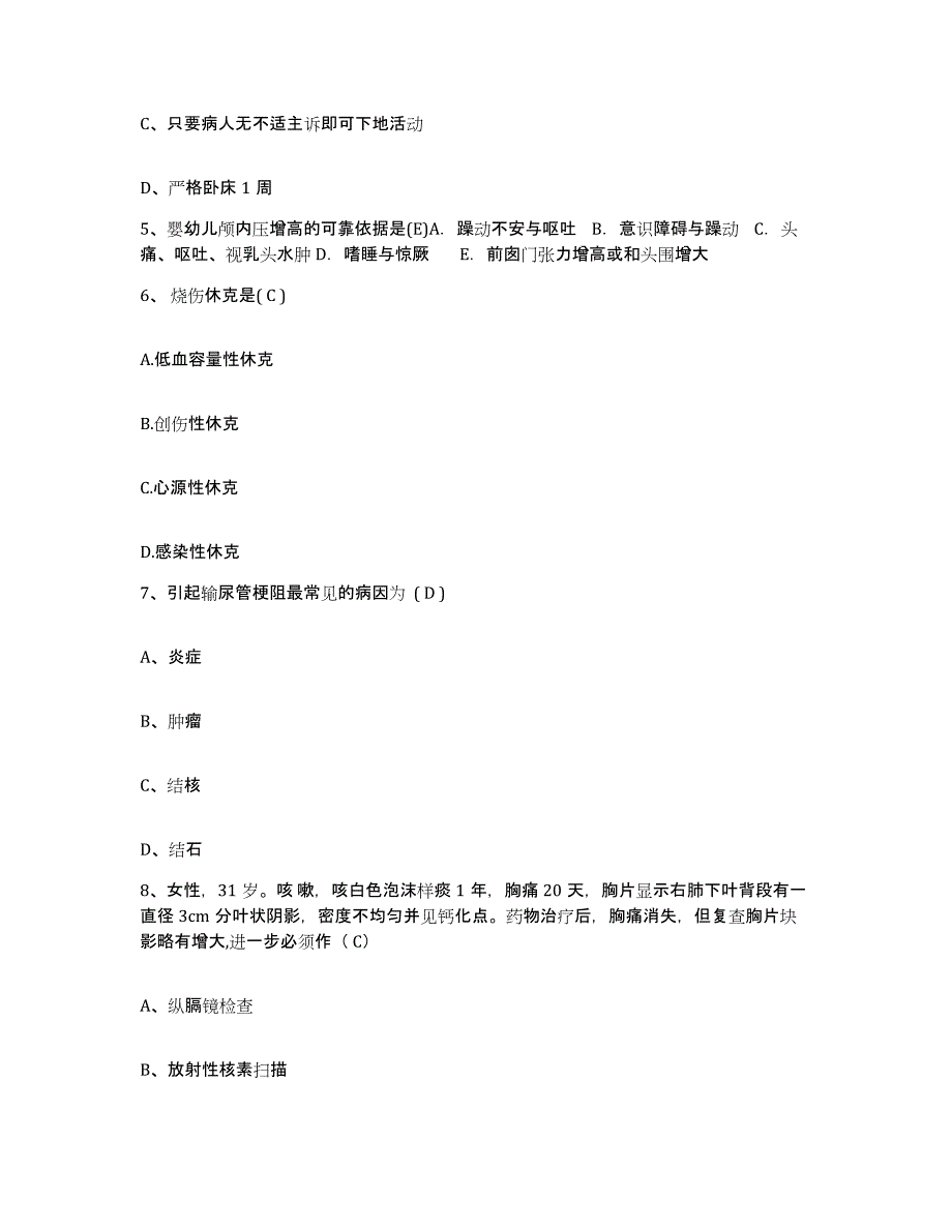 备考2025安徽省霍山县第二人民医院护士招聘题库及答案_第2页