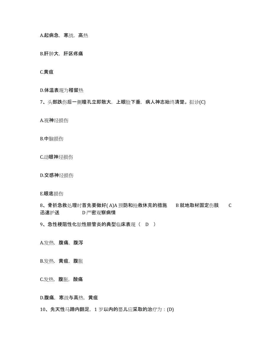 备考2025内蒙古鄂温克族自治旗蒙医医院护士招聘模拟试题（含答案）_第2页