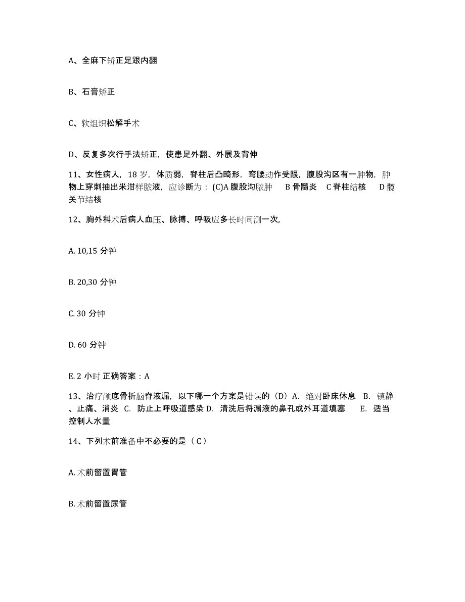 备考2025内蒙古鄂温克族自治旗蒙医医院护士招聘模拟试题（含答案）_第3页