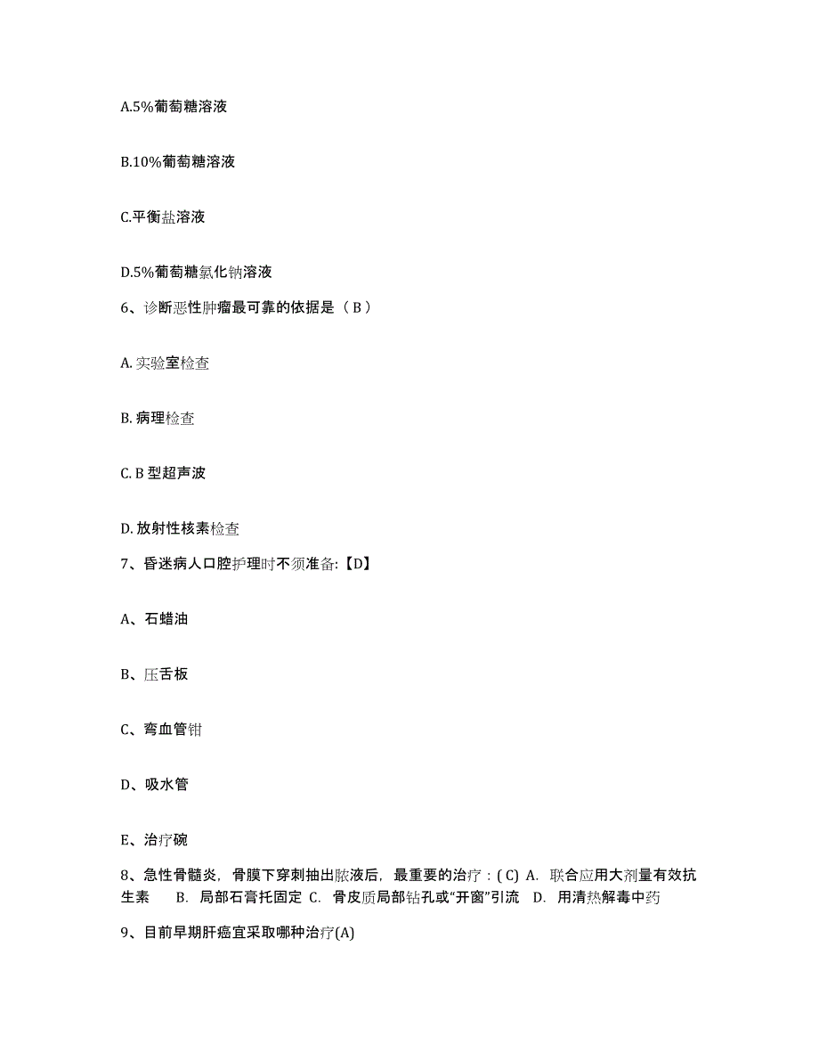 备考2025宁夏固原县固原地区中医研究所护士招聘自我检测试卷B卷附答案_第2页