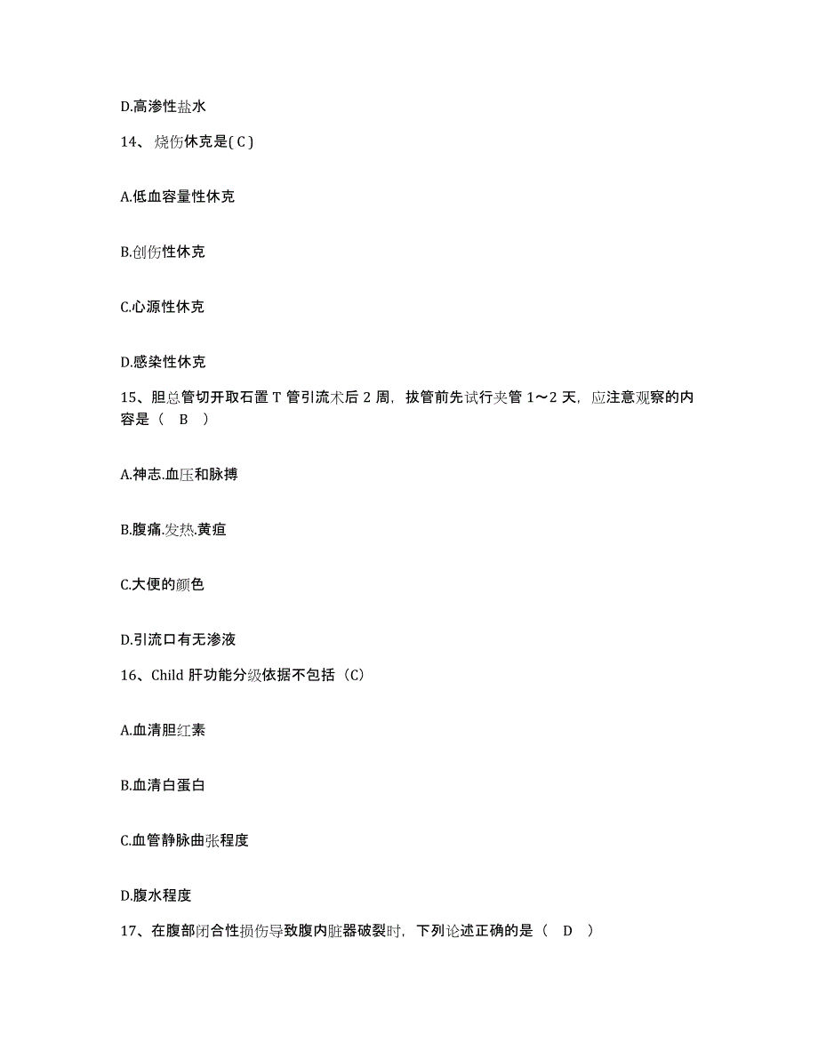 备考2025宁夏固原县固原地区中医研究所护士招聘自我检测试卷B卷附答案_第4页