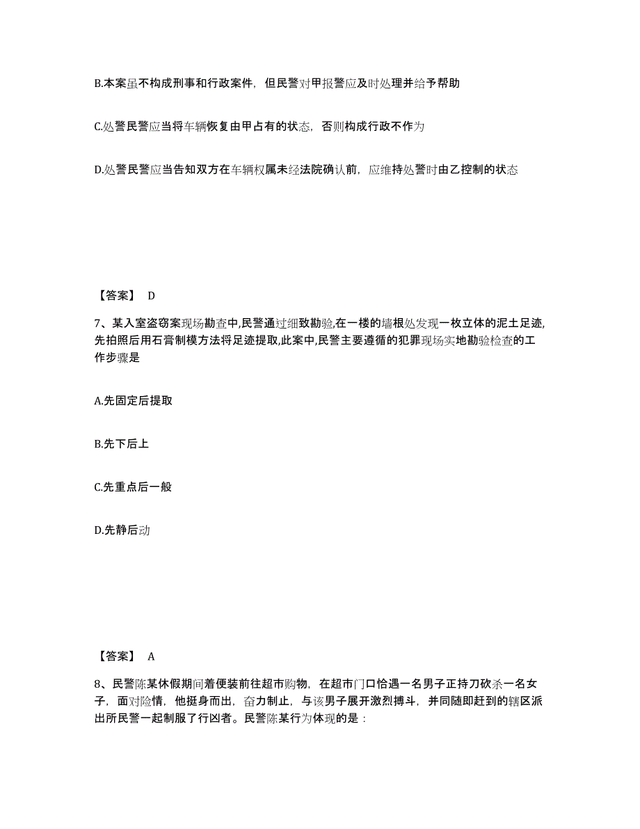 备考2025黑龙江省双鸭山市尖山区公安警务辅助人员招聘题库检测试卷A卷附答案_第4页