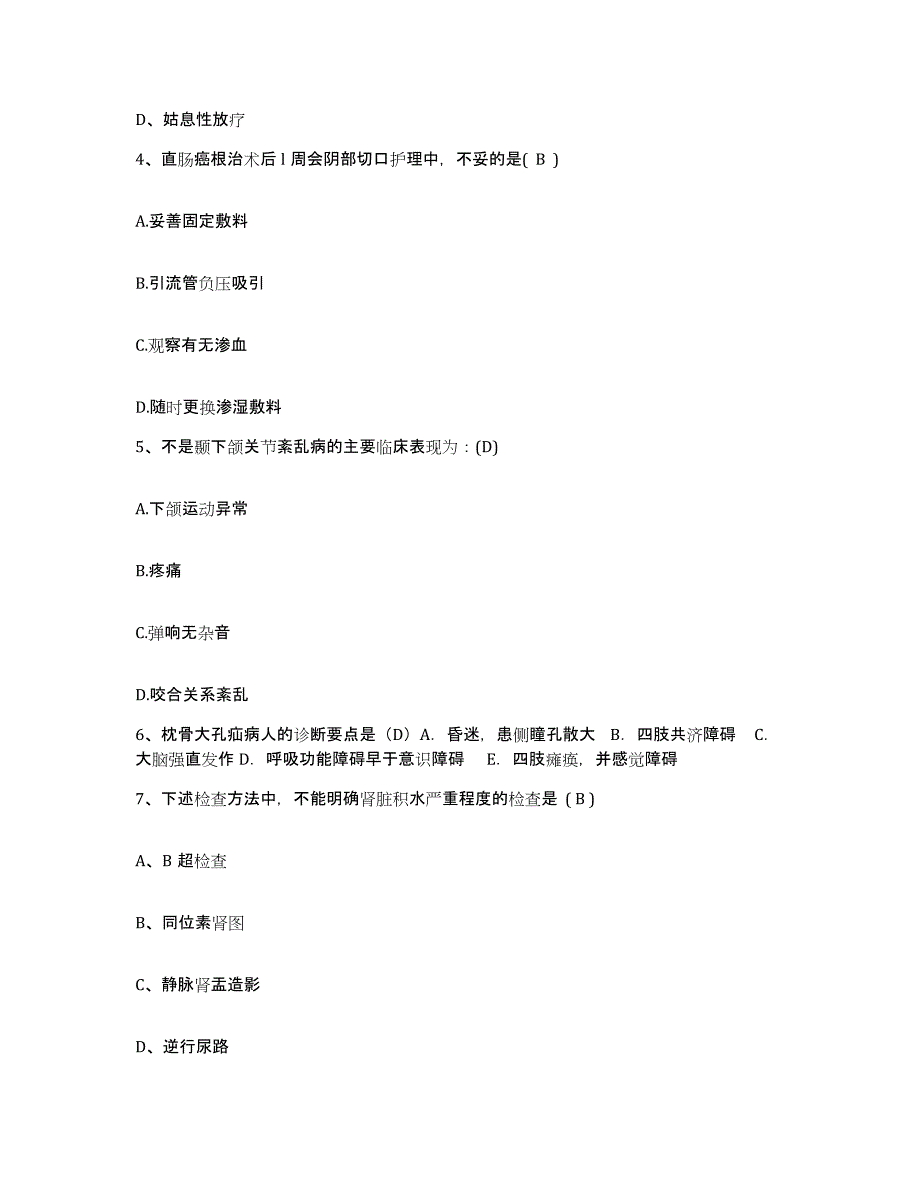 备考2025安徽省肥西县人民医院护士招聘强化训练试卷B卷附答案_第2页