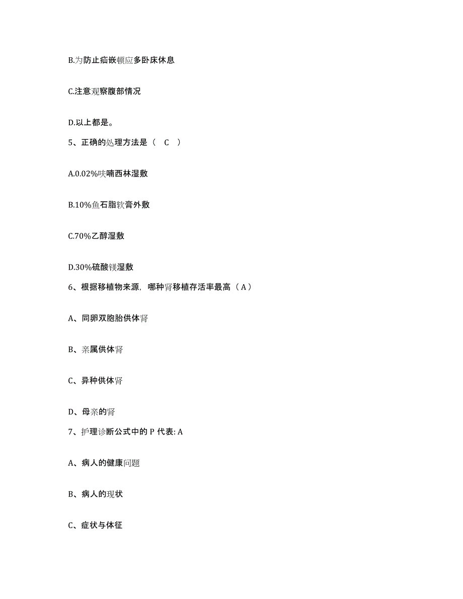 备考2025内蒙古包头市白云医院护士招聘自我检测试卷A卷附答案_第2页