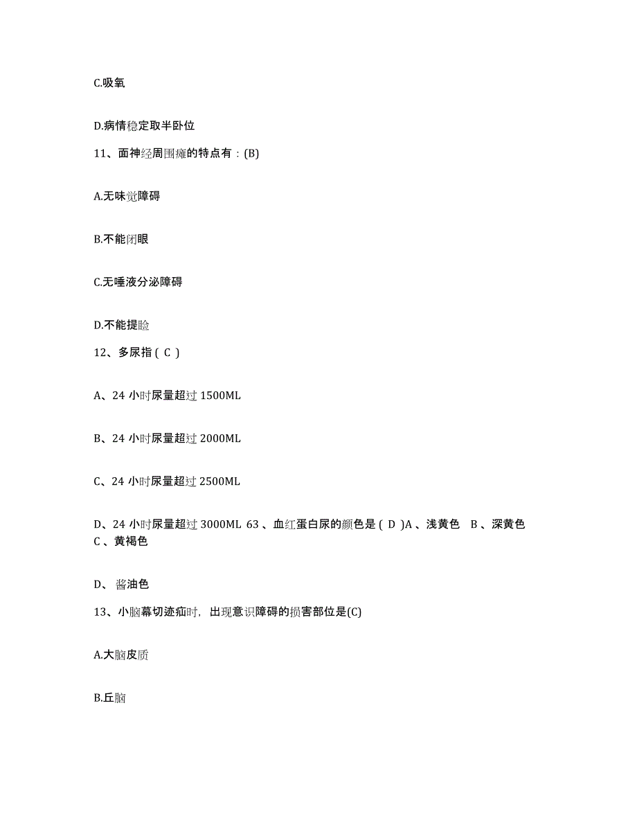 备考2025内蒙古包头市白云医院护士招聘自我检测试卷A卷附答案_第4页