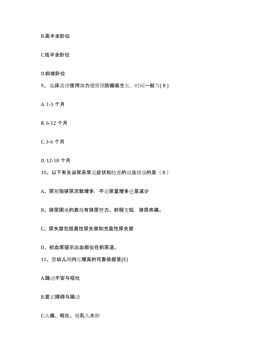 备考2025北京市大兴区采育镇凤河营卫生院护士招聘自我检测试卷B卷附答案_第3页