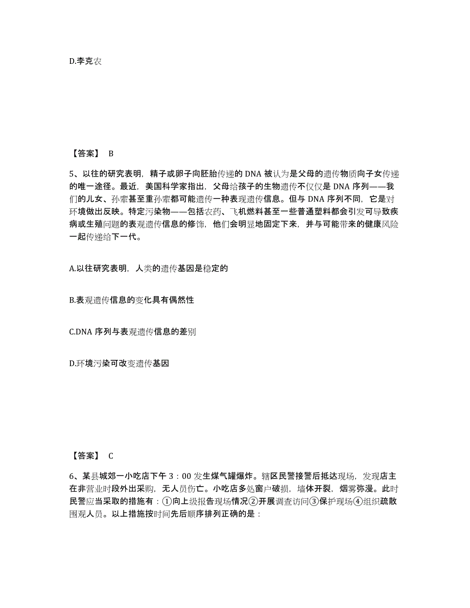 备考2025黑龙江省鸡西市麻山区公安警务辅助人员招聘每日一练试卷B卷含答案_第3页