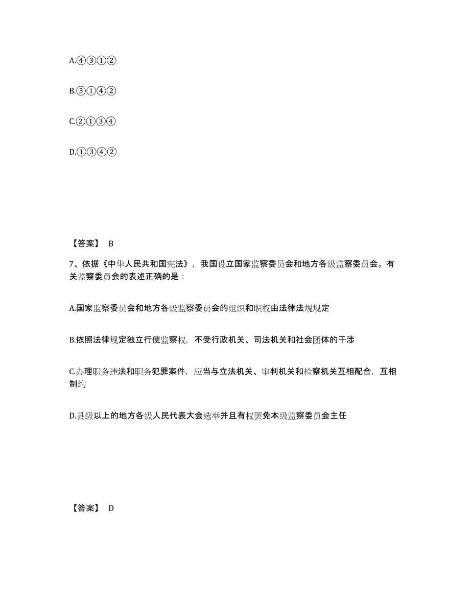 备考2025黑龙江省鸡西市麻山区公安警务辅助人员招聘每日一练试卷B卷含答案_第4页