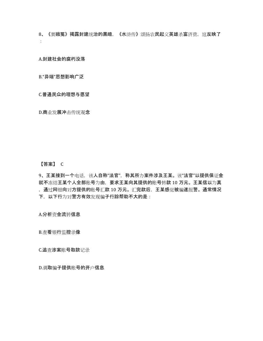 备考2025黑龙江省鸡西市麻山区公安警务辅助人员招聘每日一练试卷B卷含答案_第5页