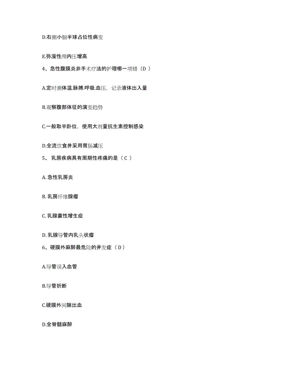 备考2025北京市房山区良乡医院护士招聘考前练习题及答案_第2页