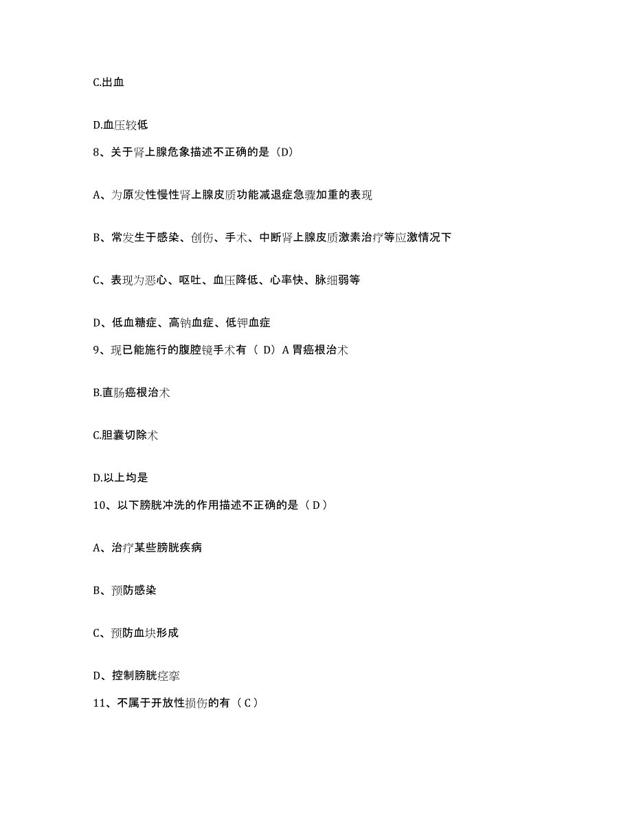 备考2025内蒙古呼伦贝尔盟满州里市满州里市扎赉诺尔矿区中医院护士招聘全真模拟考试试卷B卷含答案_第3页