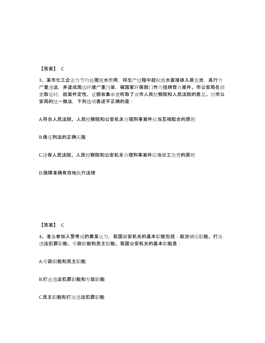 备考2025黑龙江省大庆市让胡路区公安警务辅助人员招聘押题练习试卷A卷附答案_第2页