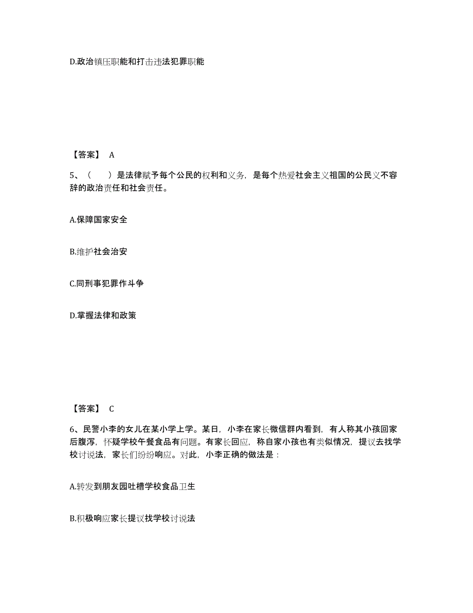 备考2025黑龙江省大庆市让胡路区公安警务辅助人员招聘押题练习试卷A卷附答案_第3页