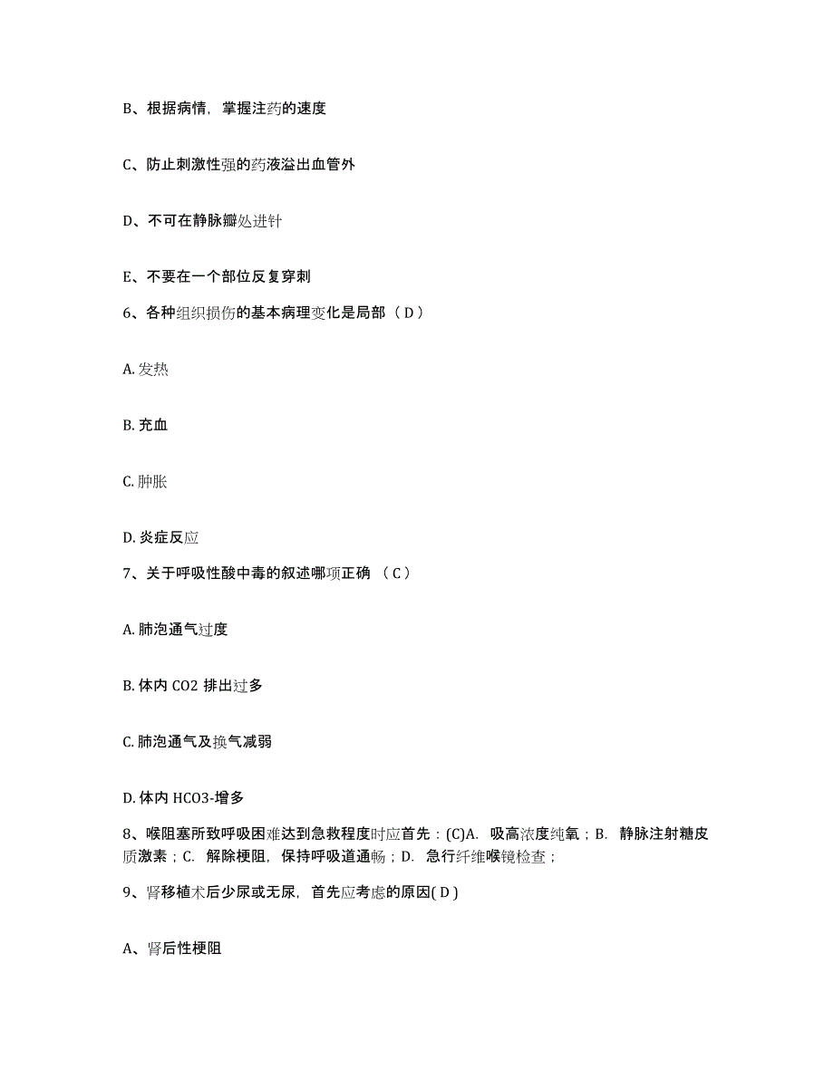 备考2025内蒙古乌海市内蒙四建职工医院护士招聘能力测试试卷A卷附答案_第2页