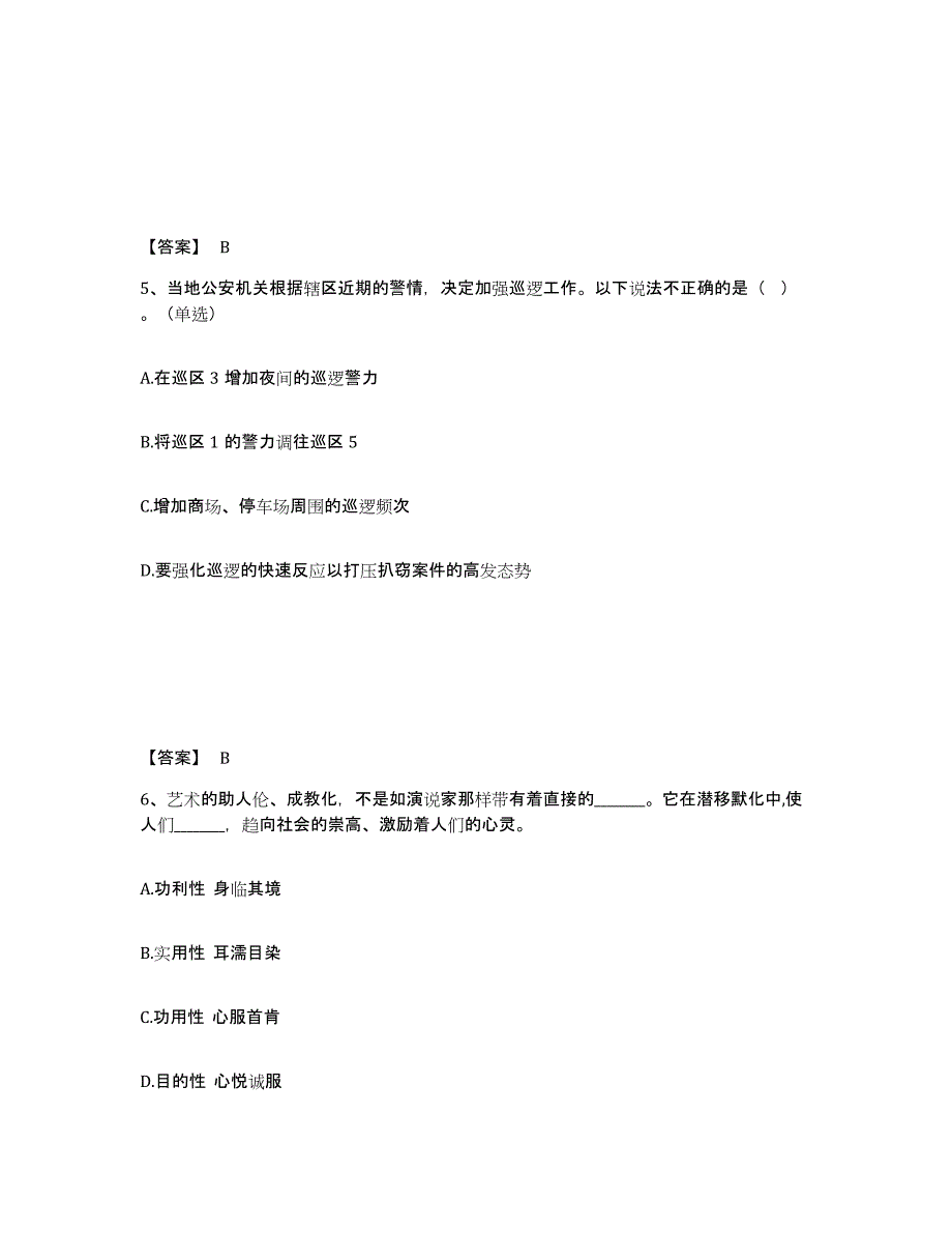 备考2025黑龙江省牡丹江市西安区公安警务辅助人员招聘练习题及答案_第3页