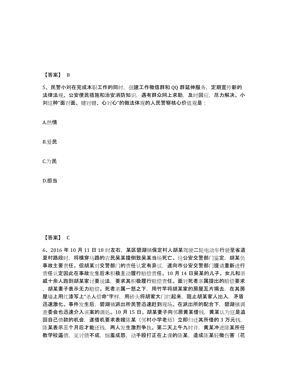 备考2025湖北省襄樊市公安警务辅助人员招聘模拟考核试卷含答案_第3页