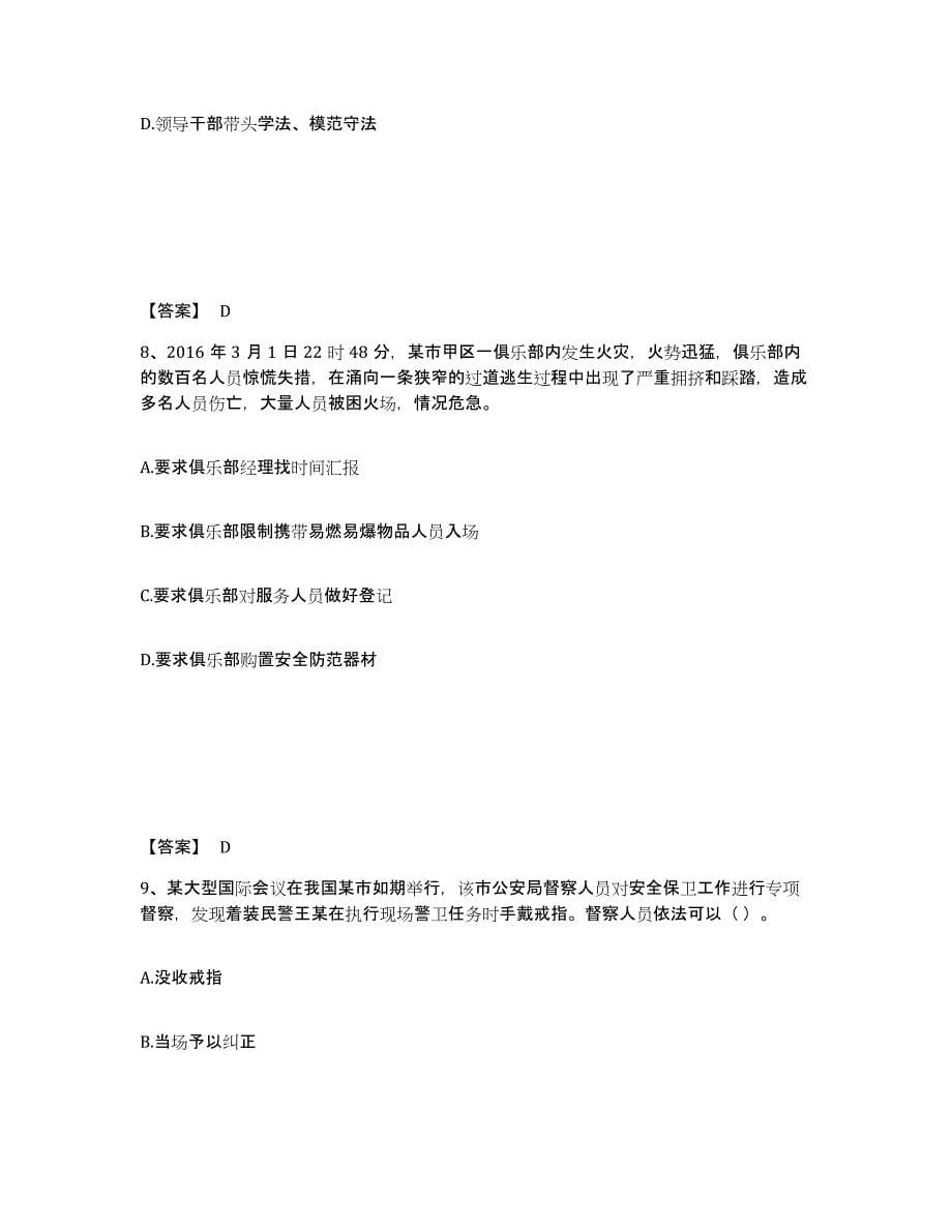 备考2025湖北省襄樊市公安警务辅助人员招聘模拟考核试卷含答案_第5页