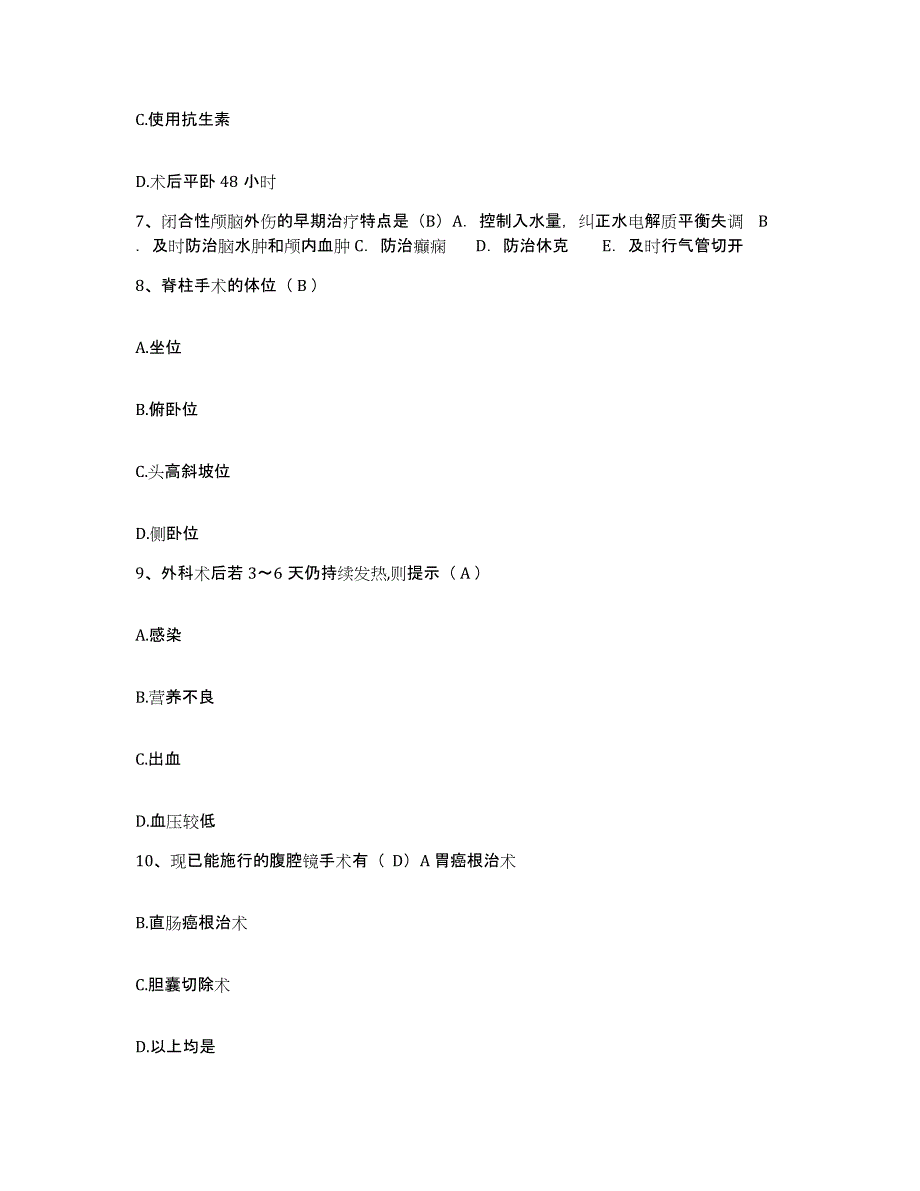 备考2025内蒙古丰镇市城关医院护士招聘模拟考试试卷A卷含答案_第3页