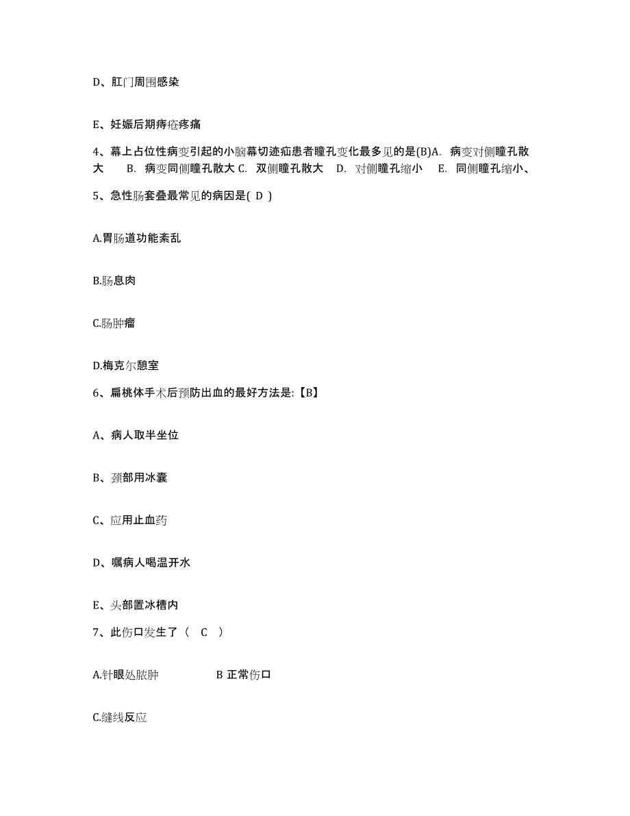 备考2025安徽省无为县中医院护士招聘自我检测试卷A卷附答案_第2页