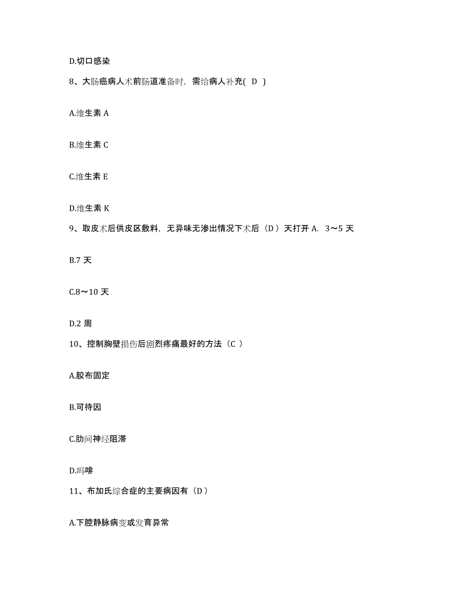 备考2025安徽省无为县中医院护士招聘自我检测试卷A卷附答案_第3页