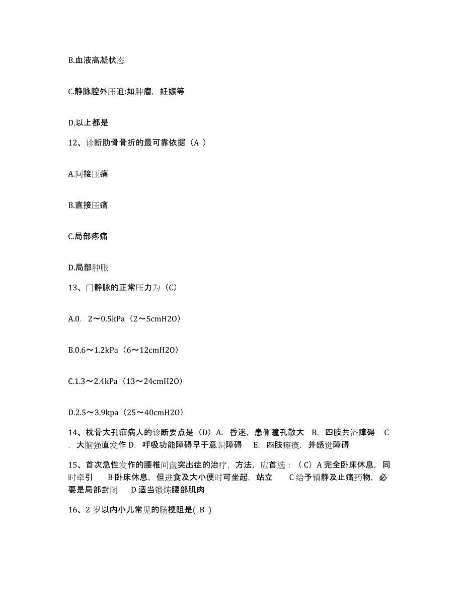 备考2025安徽省无为县中医院护士招聘自我检测试卷A卷附答案_第4页