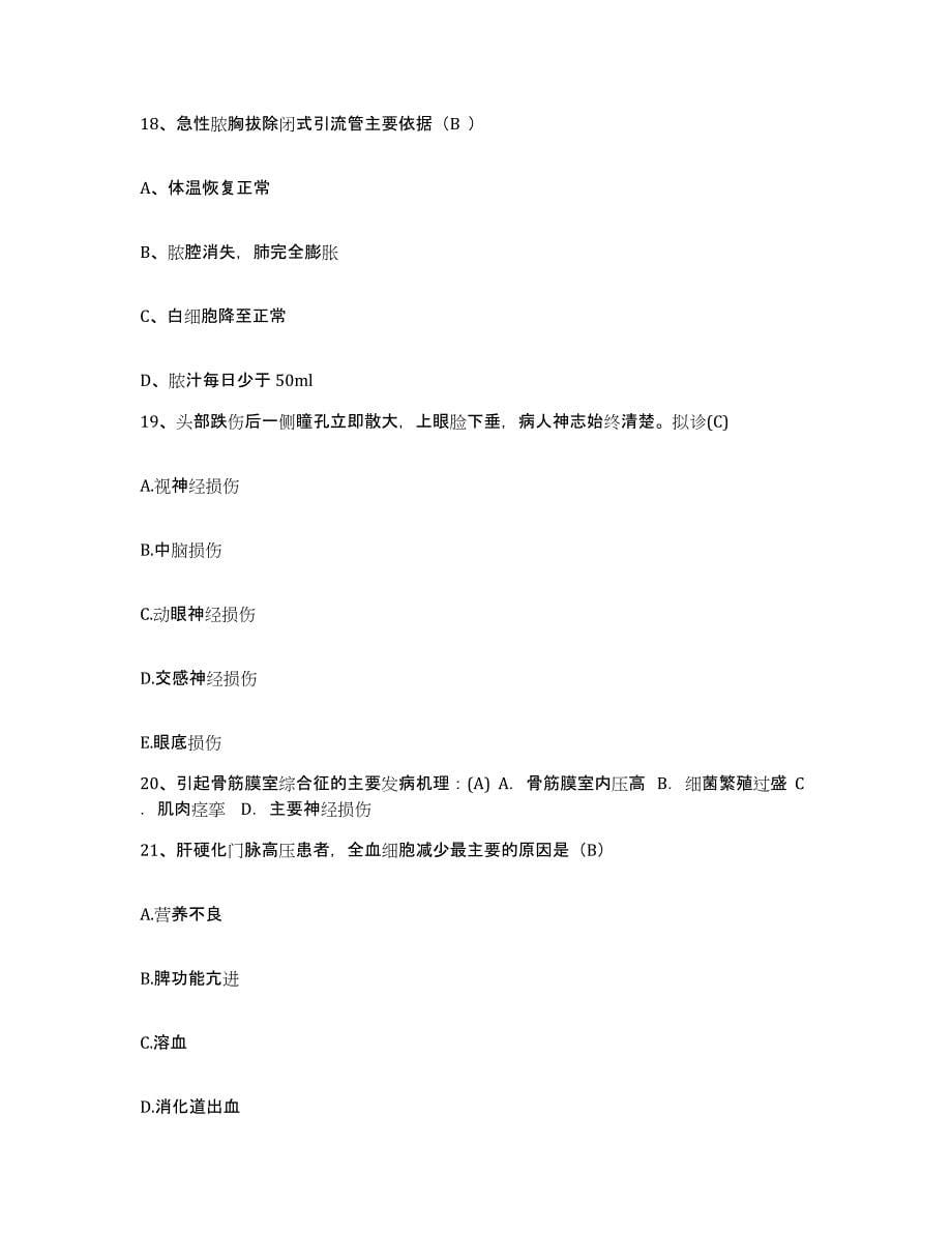 备考2025广东省云浮市中医院护士招聘自我检测试卷A卷附答案_第5页