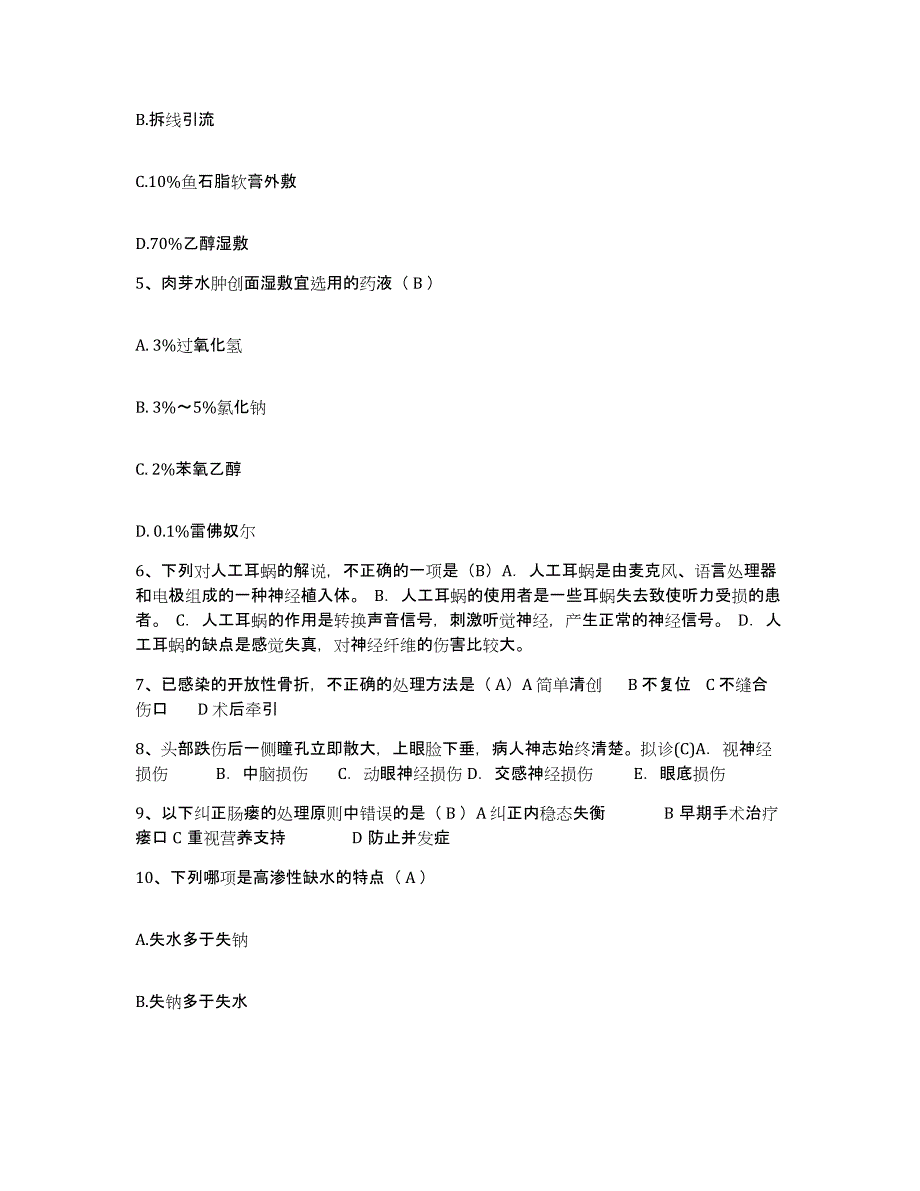 备考2025北京市房山区窦店中心卫生院护士招聘自测模拟预测题库_第2页