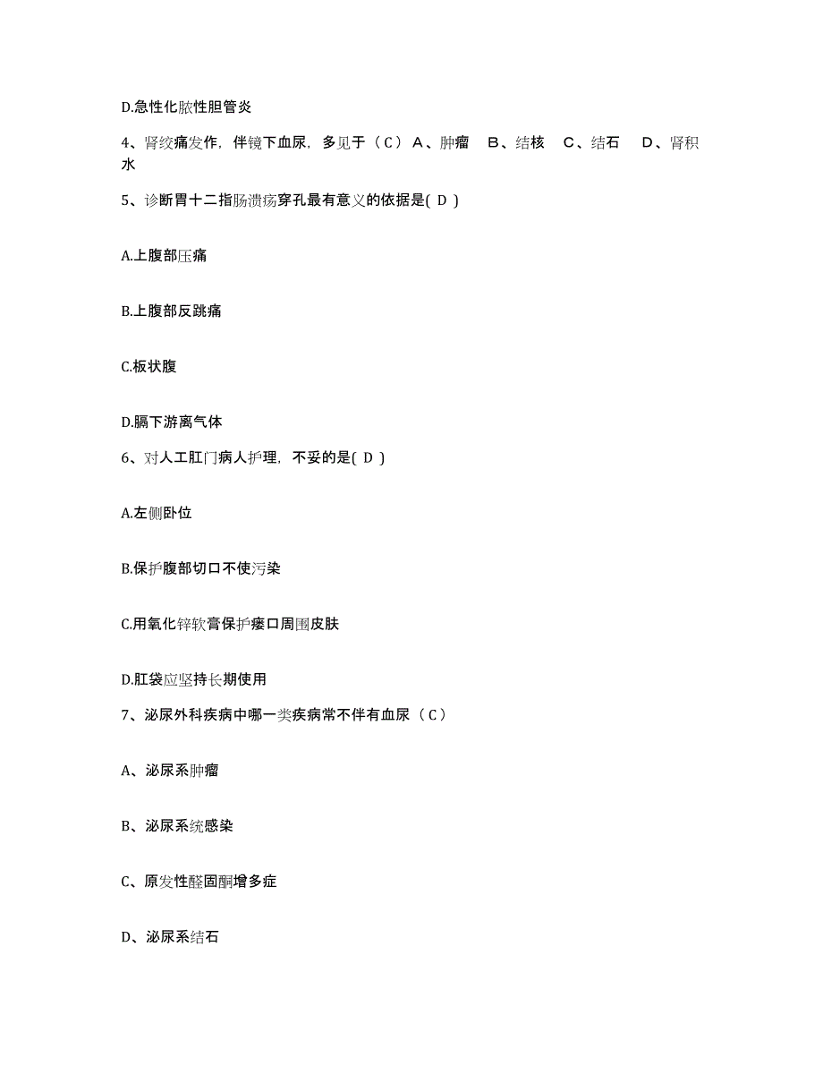 备考2025广东省南海市南海西部石油公司职工医院护士招聘通关提分题库及完整答案_第2页