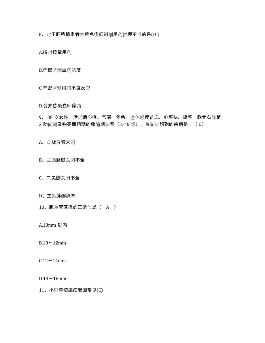 备考2025广东省南海市南海西部石油公司职工医院护士招聘通关提分题库及完整答案_第3页