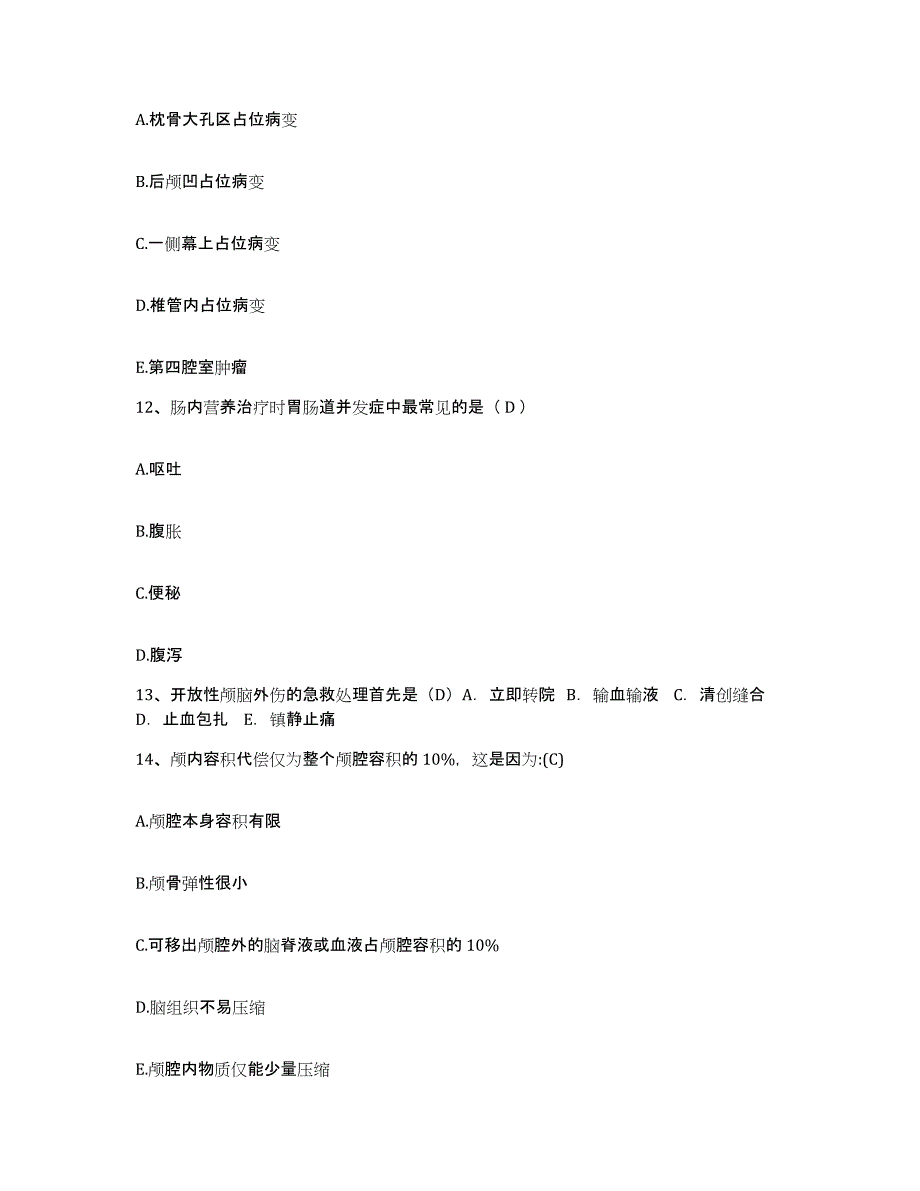 备考2025广东省南海市南海西部石油公司职工医院护士招聘通关提分题库及完整答案_第4页