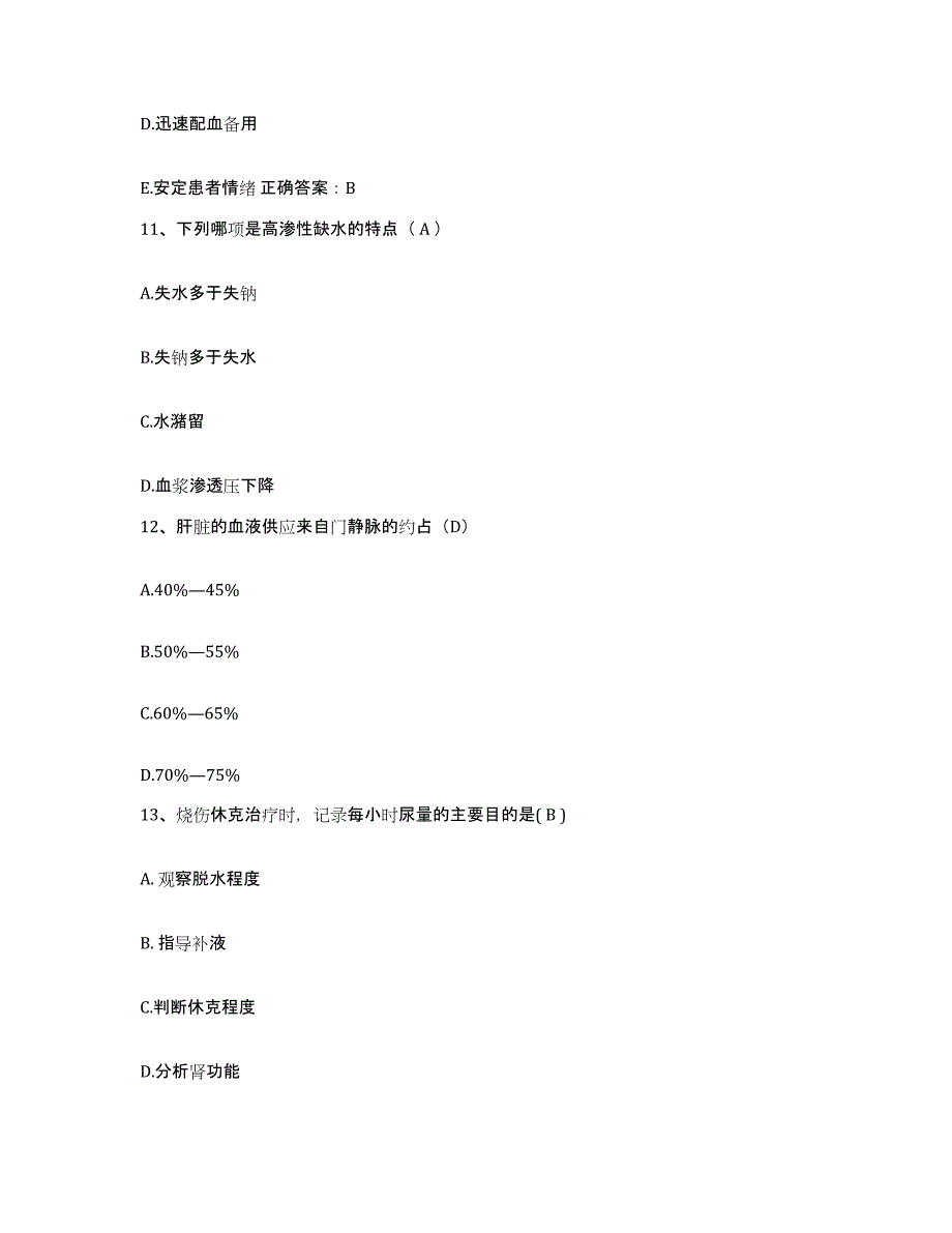 备考2025内蒙古通辽市第三人民医院通辽市精神病医院护士招聘模拟考核试卷含答案_第4页