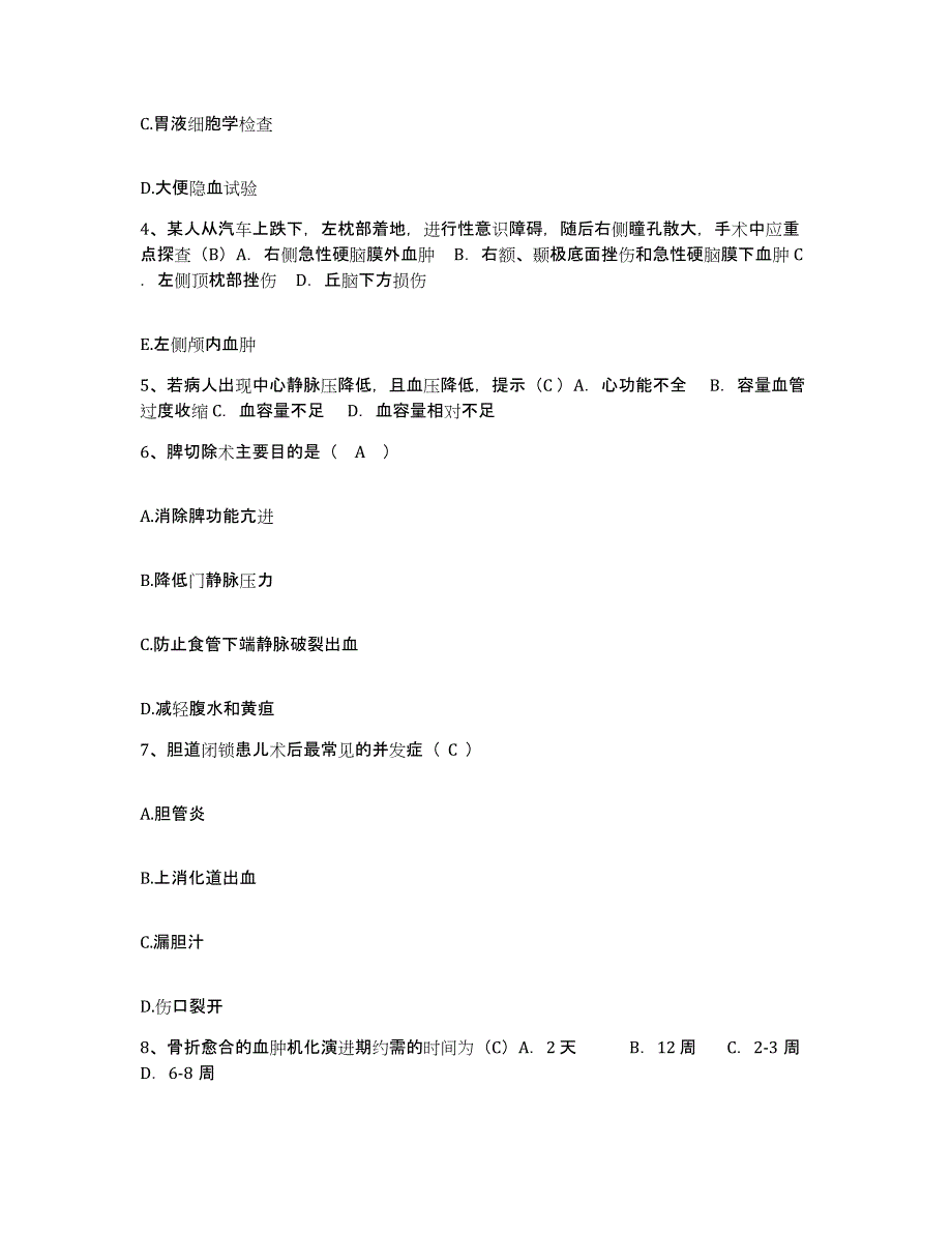 备考2025广东省南海市九江医院护士招聘题库练习试卷A卷附答案_第2页