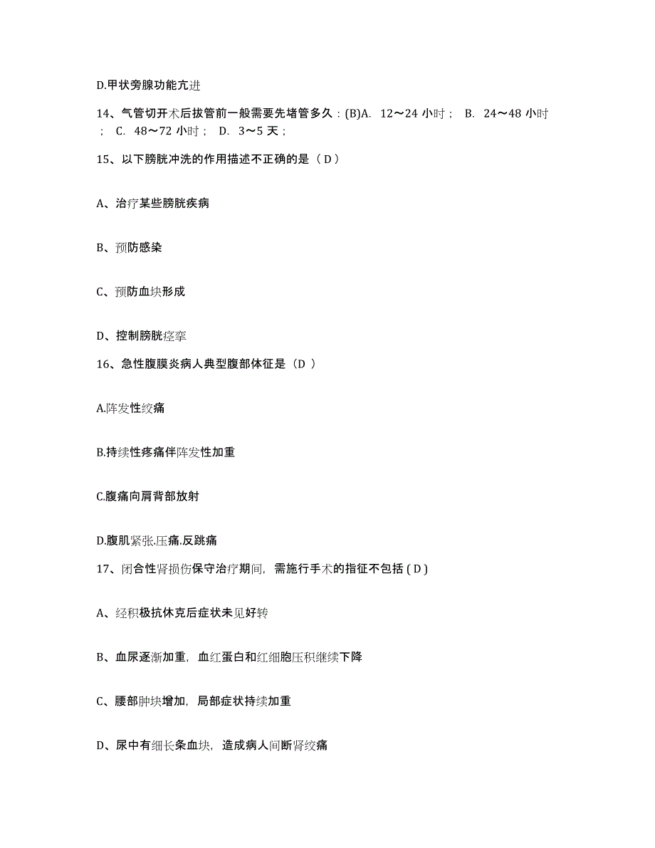 备考2025广东省南海市九江医院护士招聘题库练习试卷A卷附答案_第4页