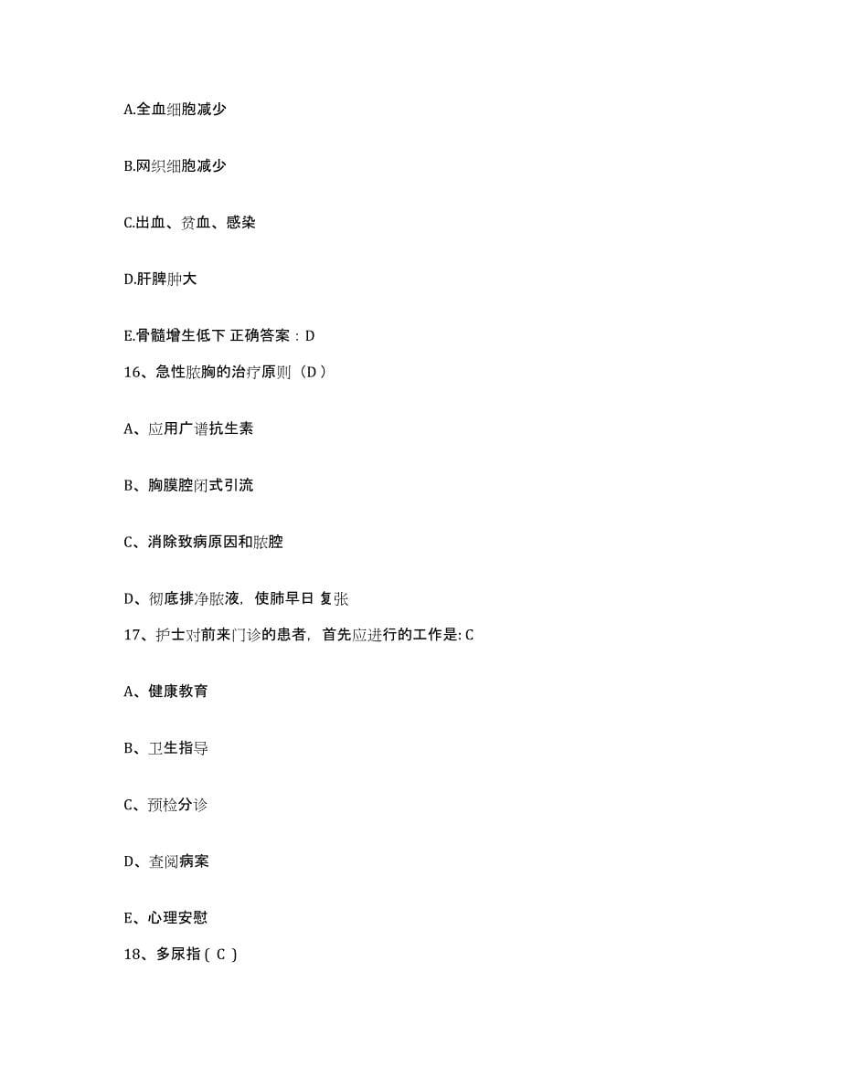 备考2025安徽省合肥市第三人民医院护士招聘真题附答案_第5页