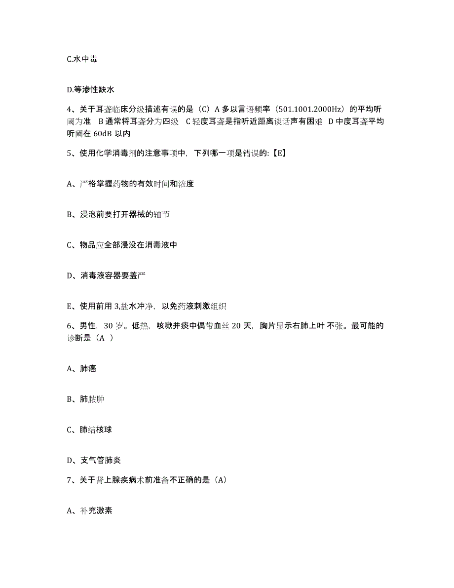 备考2025广东省东莞市企石医院护士招聘押题练习试题A卷含答案_第2页