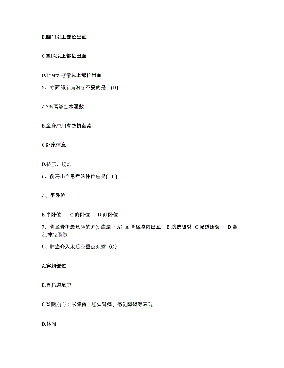 备考2025安徽省阜阳市交通医院护士招聘模拟考试试卷A卷含答案_第2页