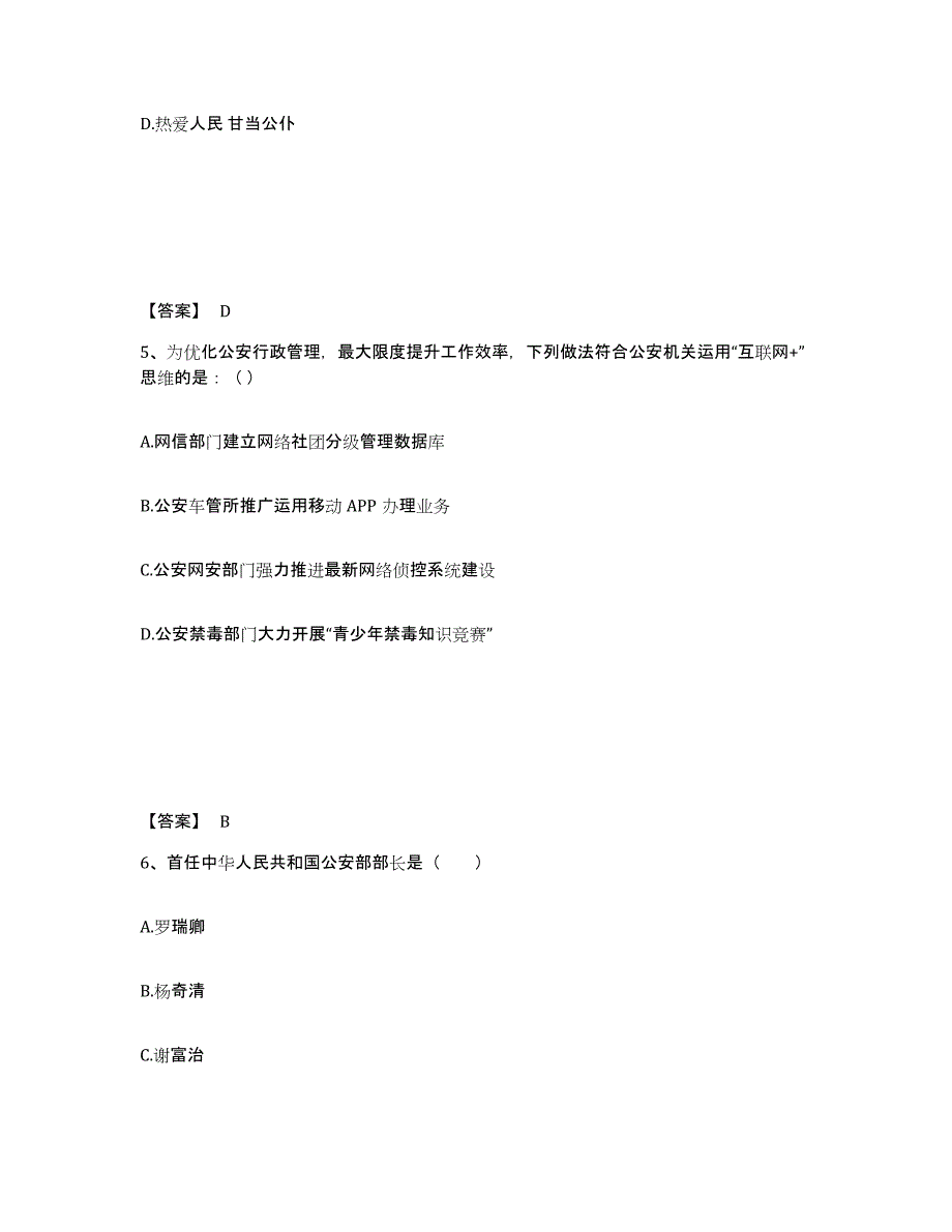 备考2025黑龙江省黑河市嫩江县公安警务辅助人员招聘提升训练试卷A卷附答案_第3页