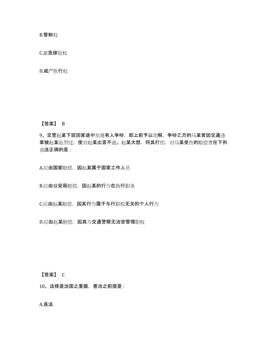 备考2025黑龙江省黑河市嫩江县公安警务辅助人员招聘提升训练试卷A卷附答案_第5页