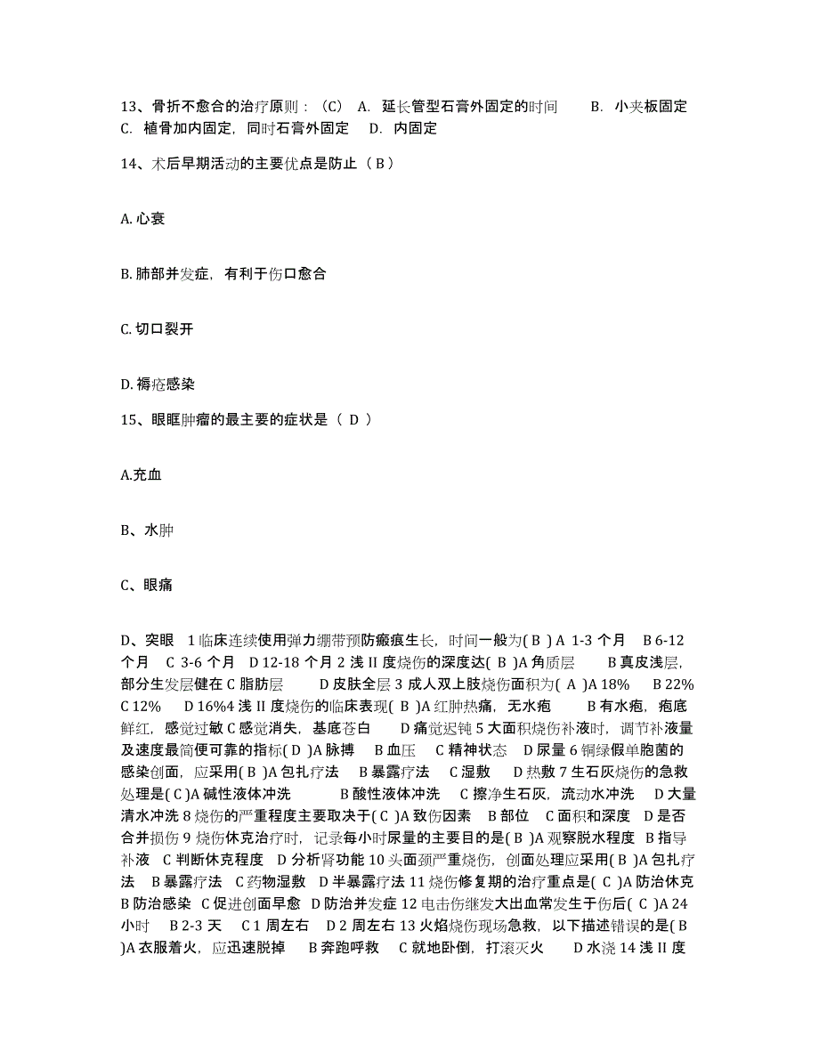 备考2025广东省云安县人民医院护士招聘过关检测试卷A卷附答案_第4页