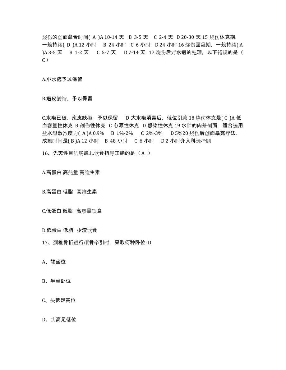 备考2025广东省云安县人民医院护士招聘过关检测试卷A卷附答案_第5页