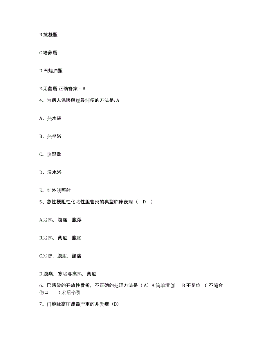 备考2025宁夏石嘴山市石炭井矿务局职工医院护士招聘自测模拟预测题库_第2页