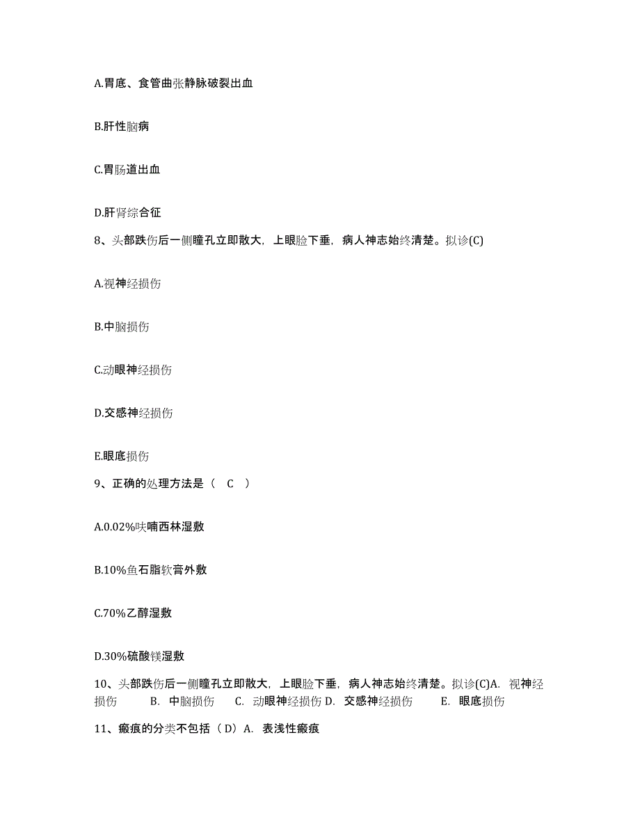 备考2025宁夏石嘴山市石炭井矿务局职工医院护士招聘自测模拟预测题库_第3页