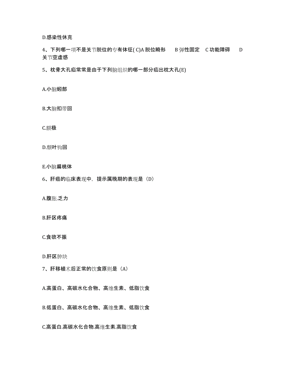 备考2025广东省东莞市司马医院护士招聘模拟试题（含答案）_第2页