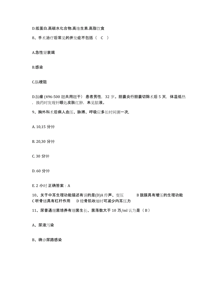 备考2025广东省东莞市司马医院护士招聘模拟试题（含答案）_第3页