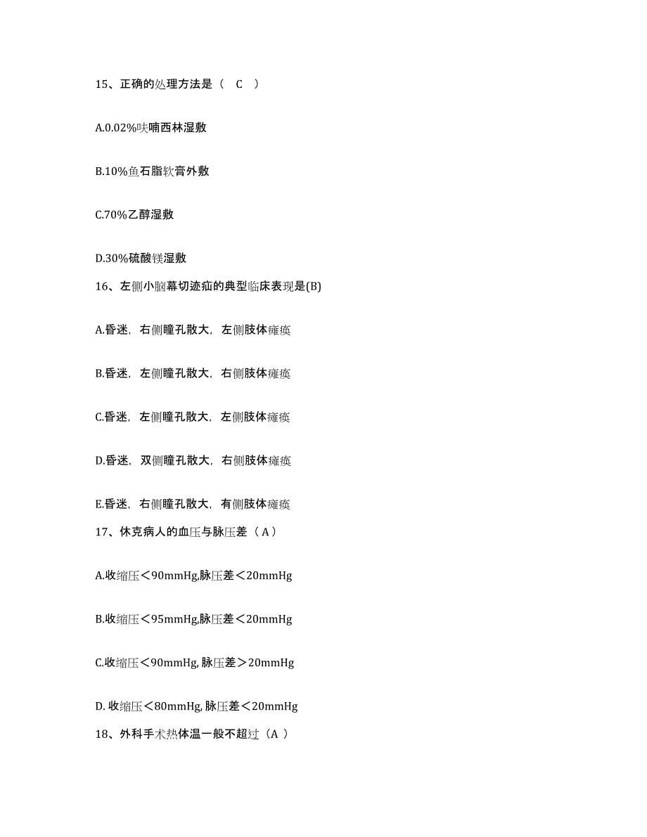 备考2025广东省东莞市司马医院护士招聘模拟试题（含答案）_第5页