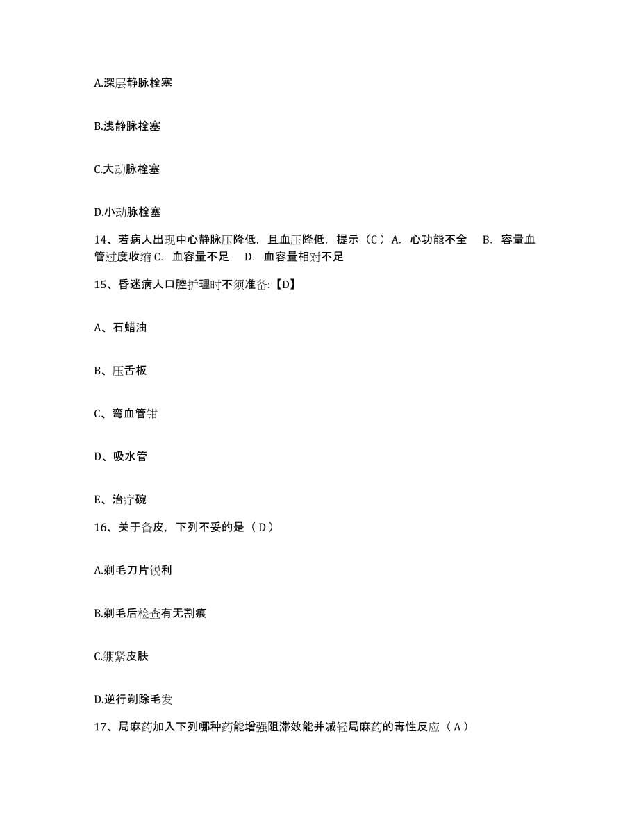备考2025安徽省阜阳市鼓楼医院护士招聘模拟试题（含答案）_第5页