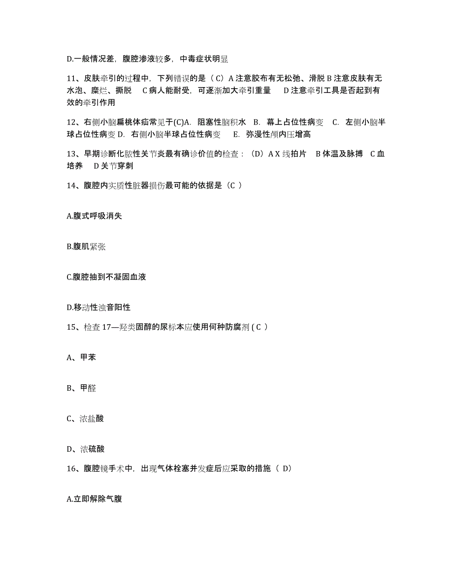 备考2025安徽省六安市医院护士招聘全真模拟考试试卷A卷含答案_第4页