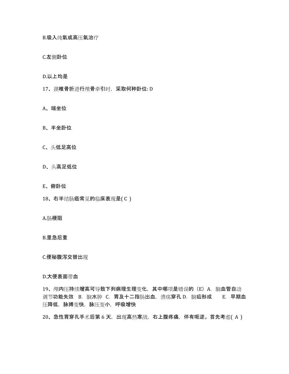 备考2025安徽省六安市医院护士招聘全真模拟考试试卷A卷含答案_第5页