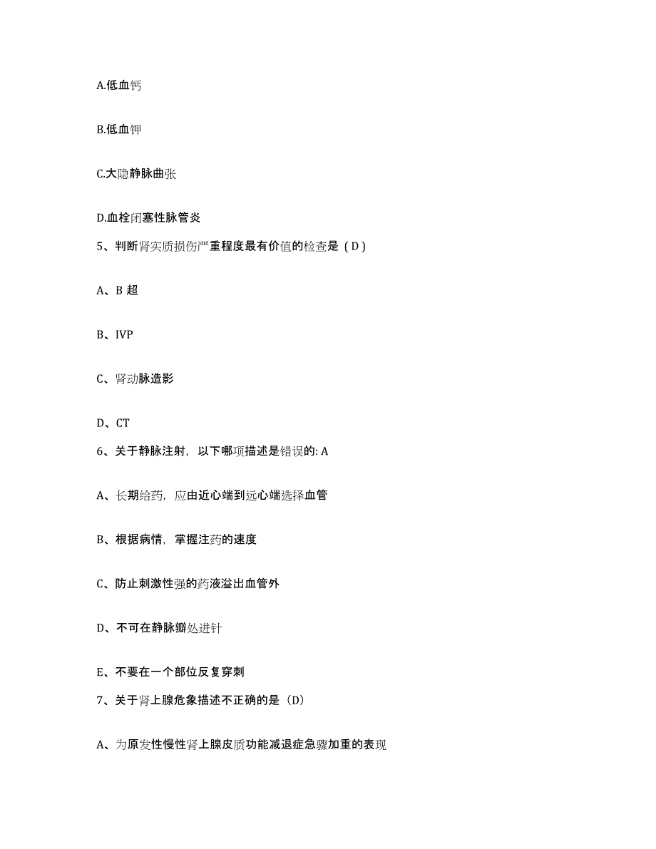 备考2025内蒙古突泉县人民医院护士招聘测试卷(含答案)_第2页