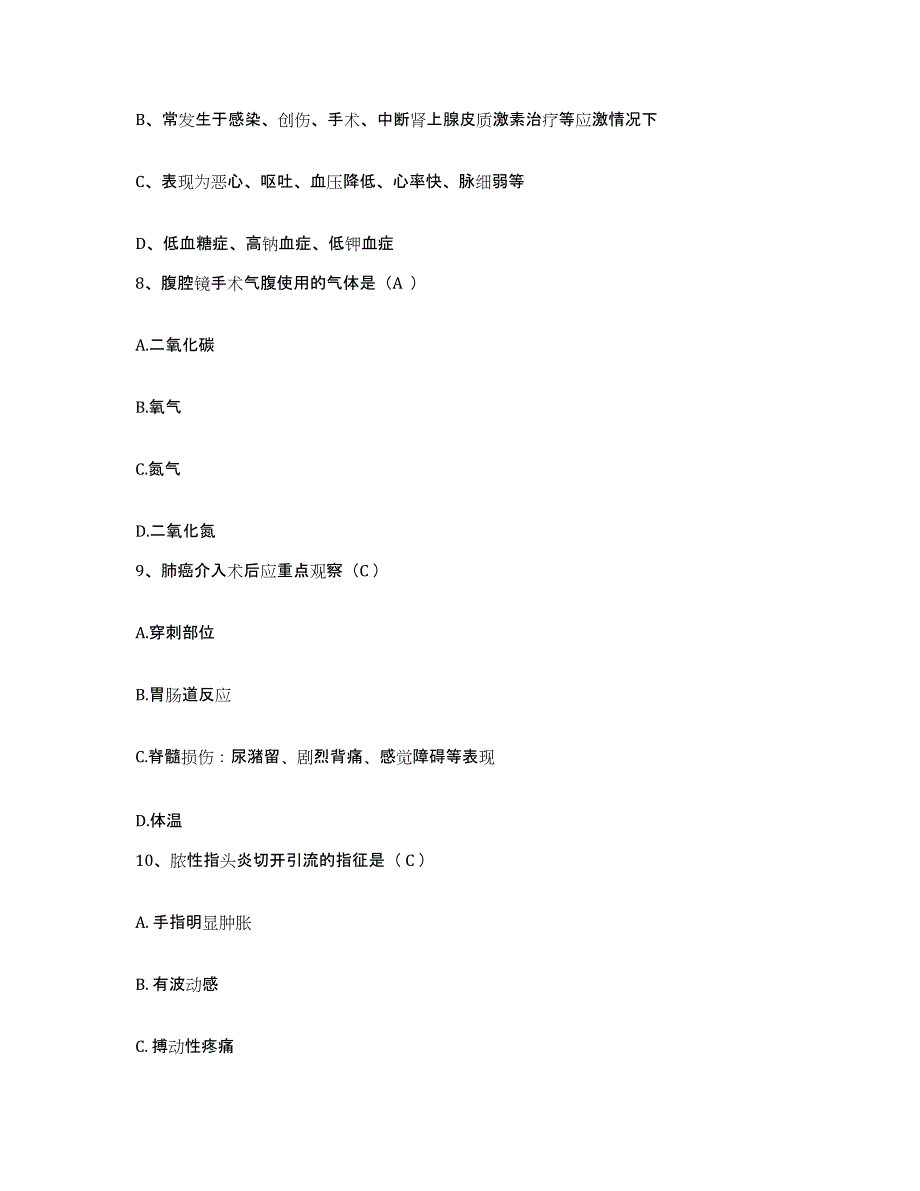 备考2025内蒙古突泉县人民医院护士招聘测试卷(含答案)_第3页